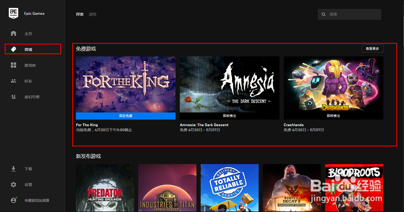 Epic如何每周免费领取游戏