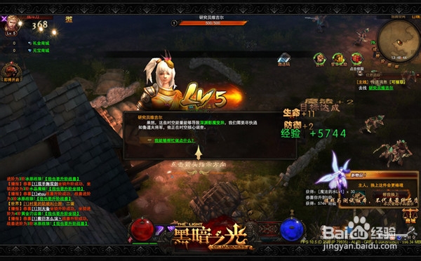 教你先人一步《黑暗之光》光速升级攻略