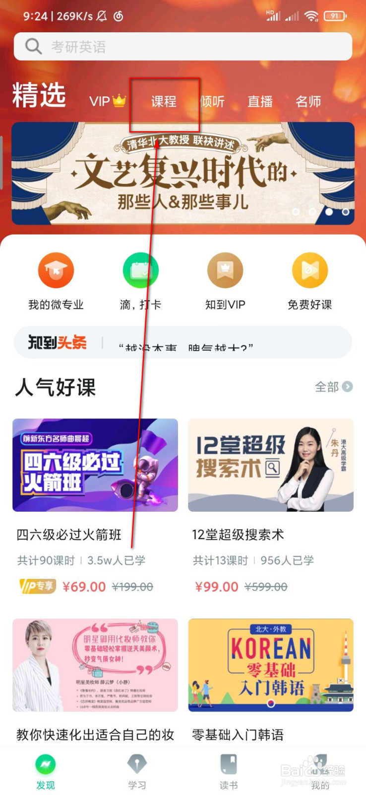 如何在网上学习课程?怎么自学兴趣课程?