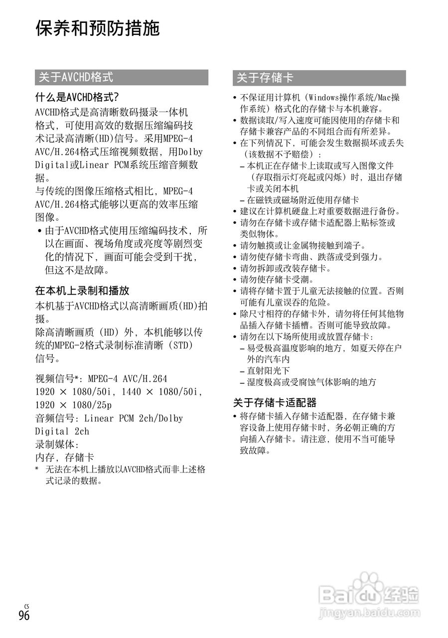 HXR-NX3D1C NXCAM 3D 手持式摄录一体机操作手册:[10]