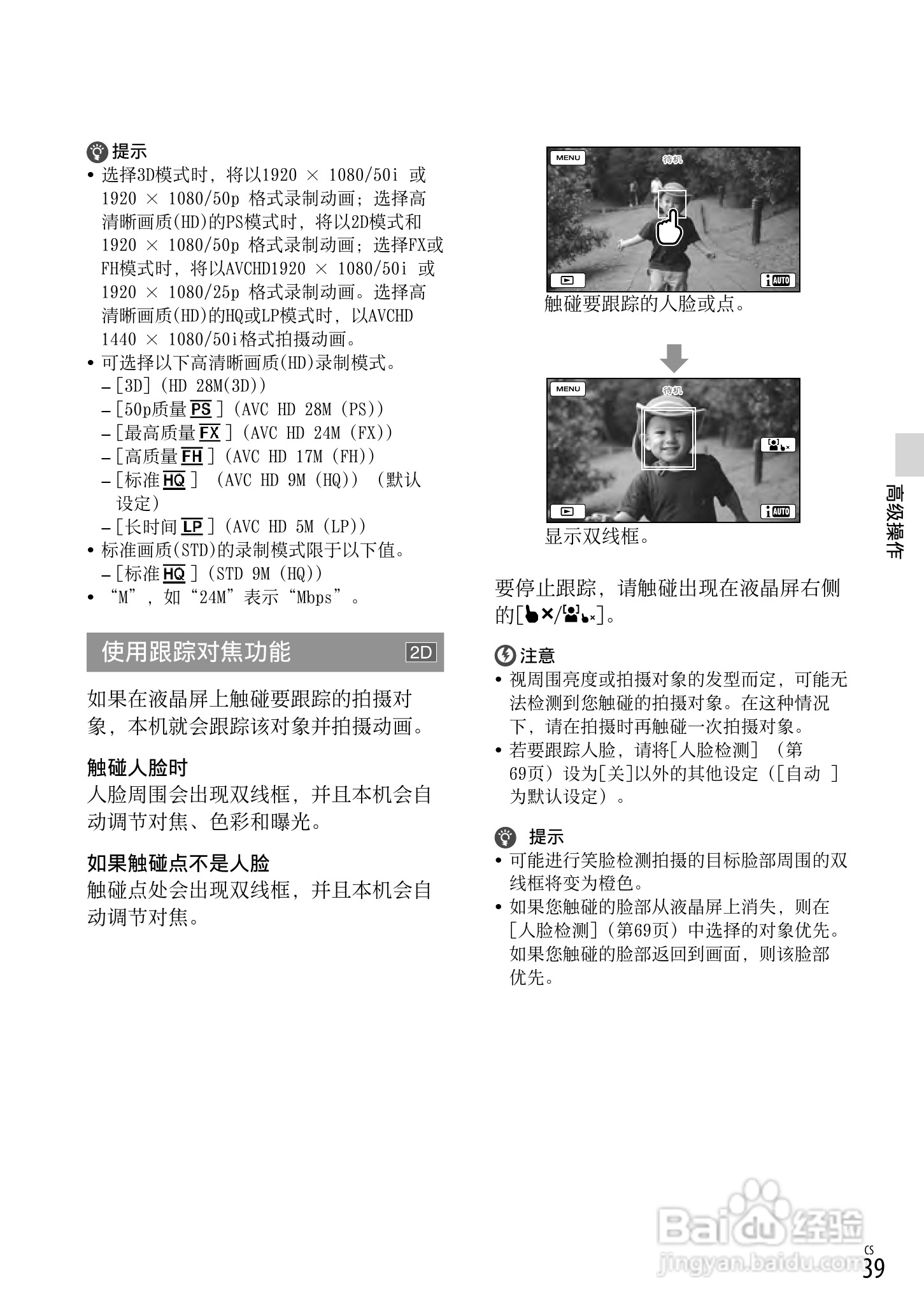 HXR-NX3D1C NXCAM 3D 手持式摄录一体机操作手册:[4]