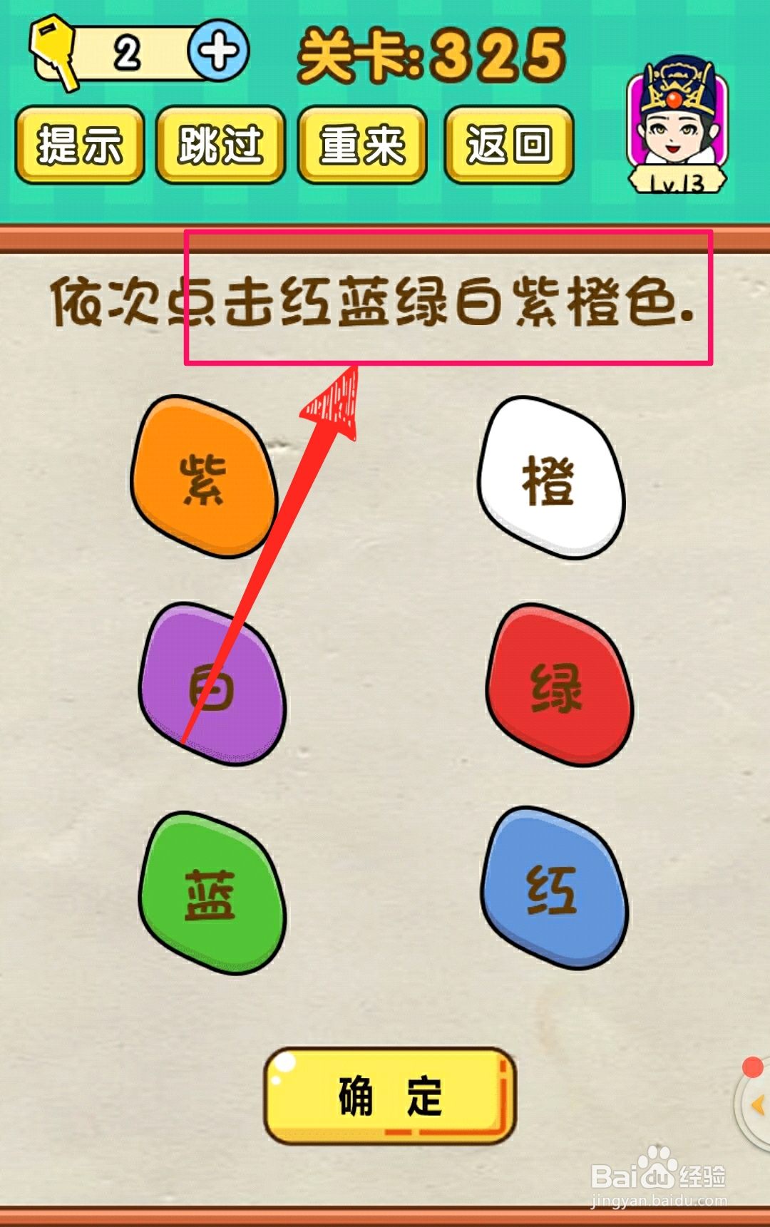 全民烧脑325关依次点击红蓝绿白紫橙色怎么过关