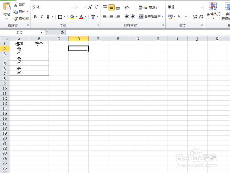 excel中如何快速输入错号和对号