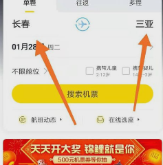 哈尔滨到三亚的机票?