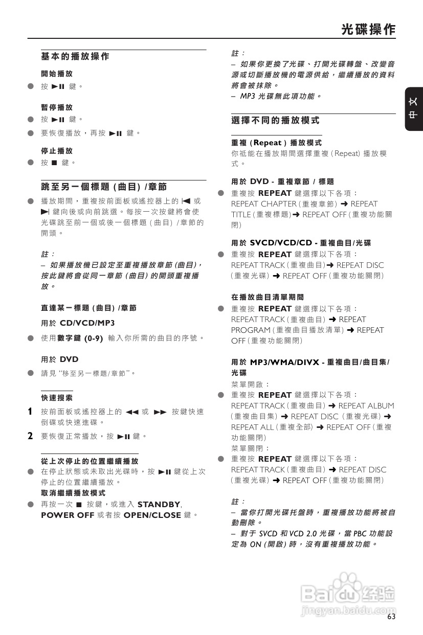 PHILIPS FWD186组合音响使用说明书:[2]