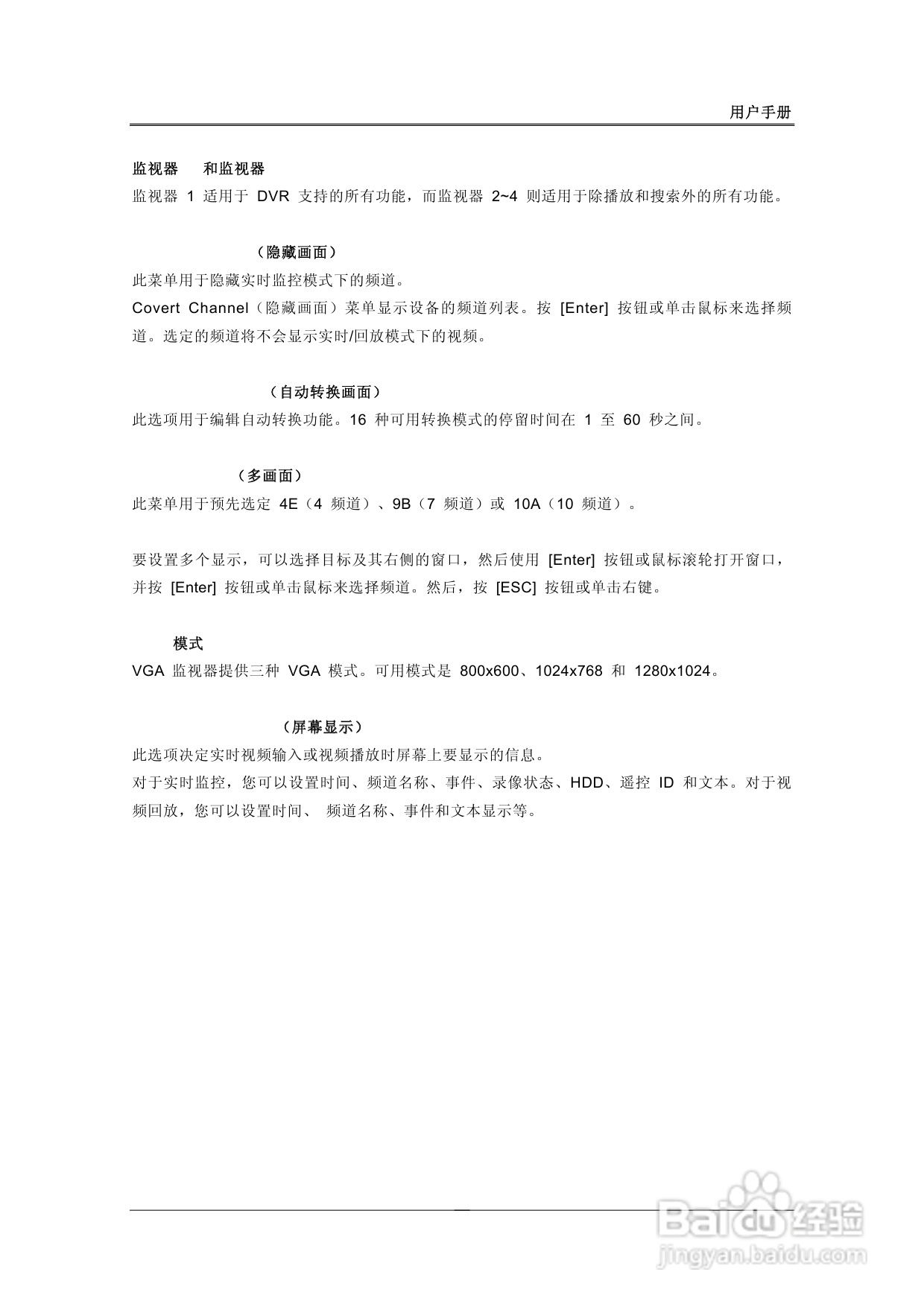 三星SVR-1680、SVR-1660数字硬盘录像机使用说明书:[3]