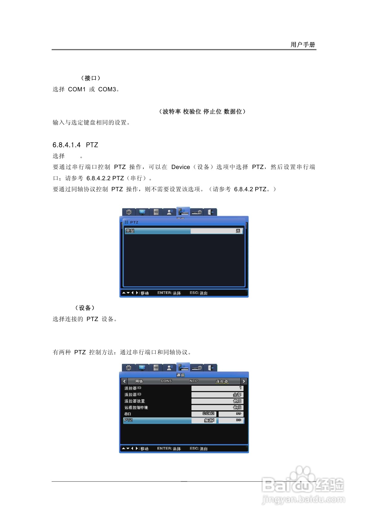 三星SVR-1680、SVR-1660数字硬盘录像机使用说明书:[4]