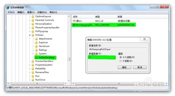 Win7桌面背景无法更改的几种解决方法
