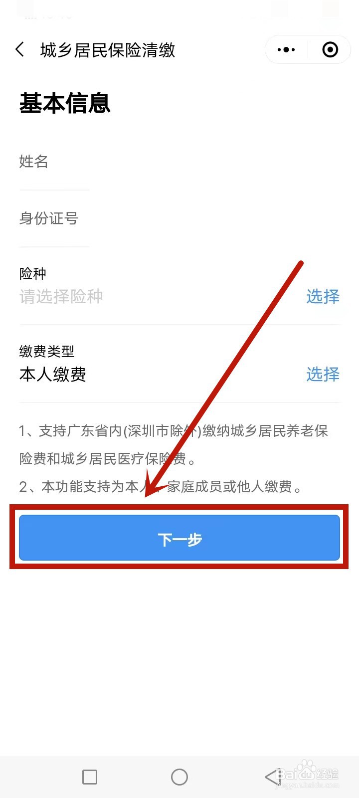 广州学生医保个人怎样办理交费