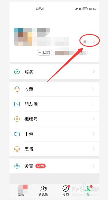 设置微信拍一拍
