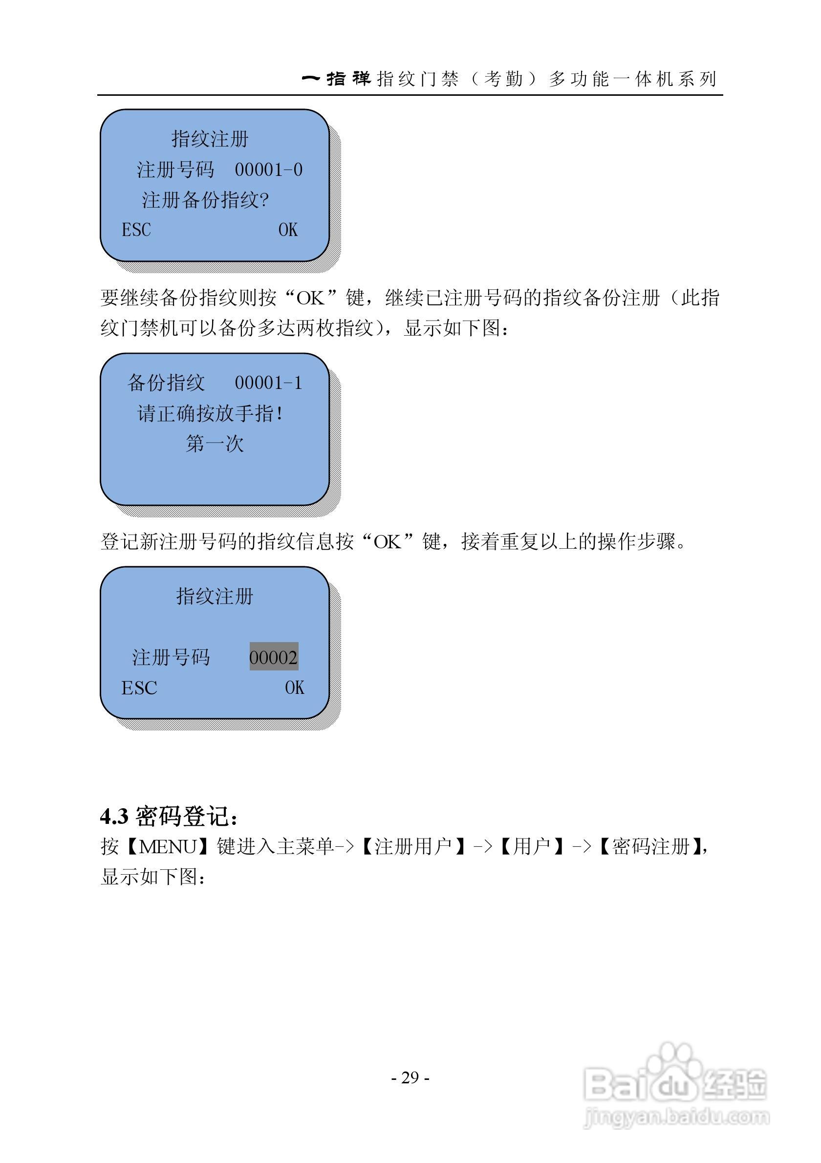 一指禅指JZA1003A纹门禁（考勤）多功能一体机说明书:[4]