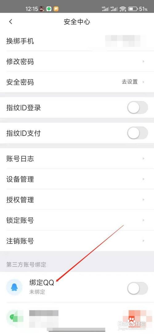 58同城app怎么绑定QQ号？