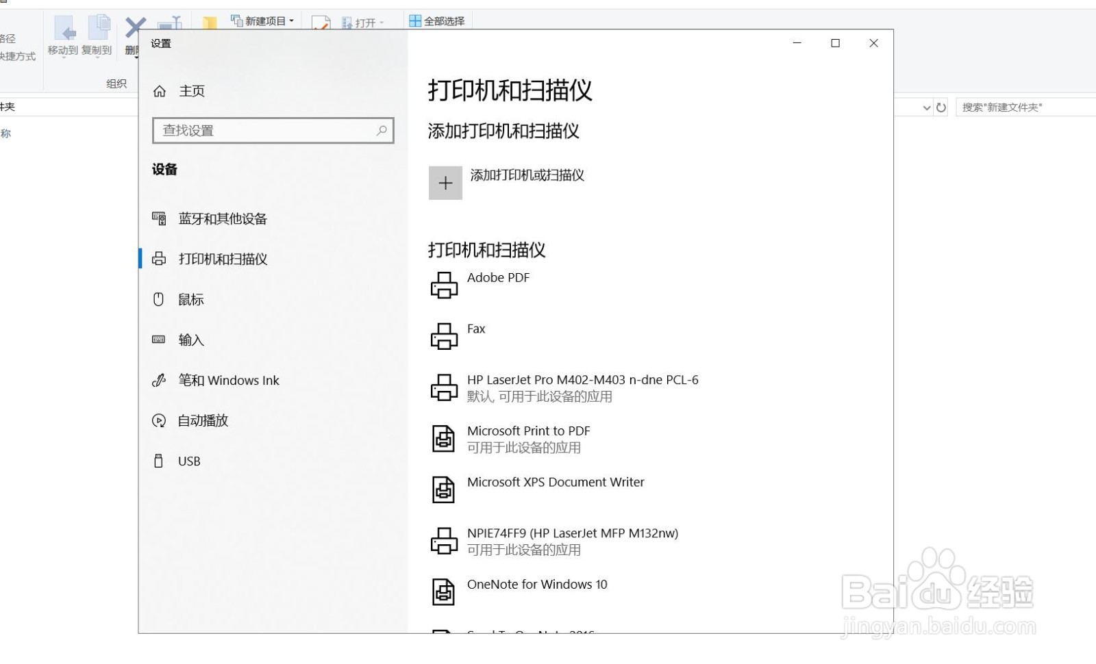 WIN10系统如何安装网络打印机