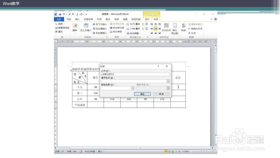 word里如何对表格内容进行示和