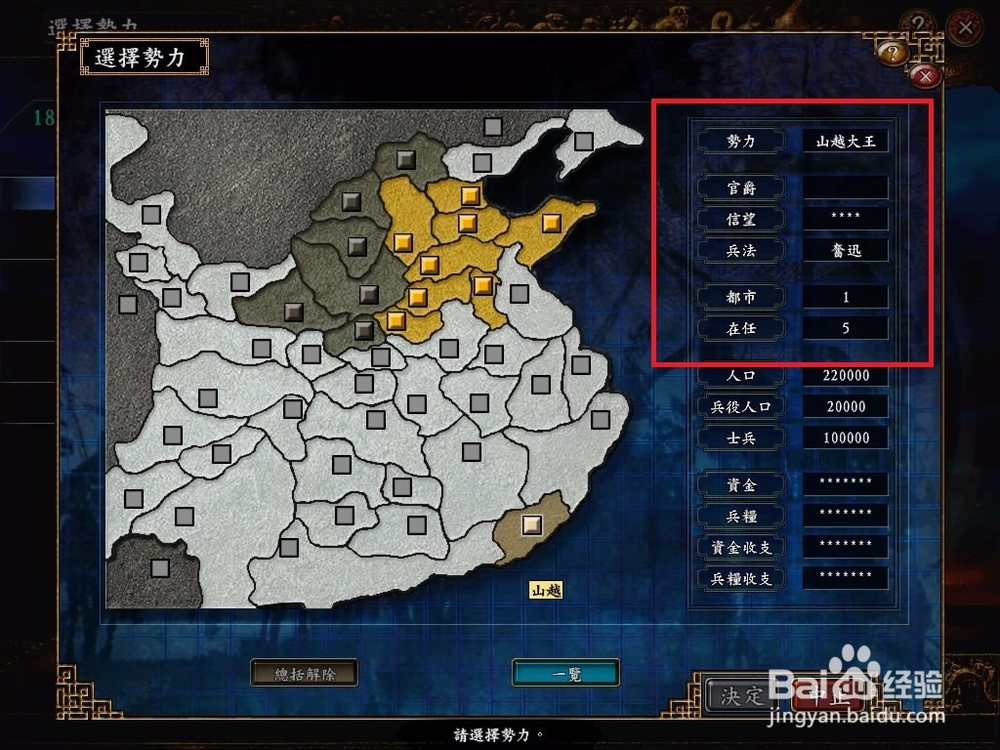 三国志9怎样选异族?