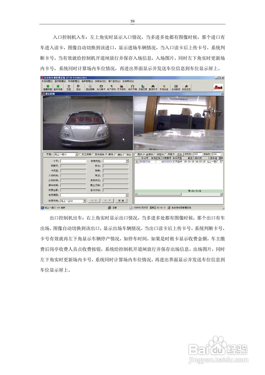 车安科技智能停车场系统软件使用说明书:[6]