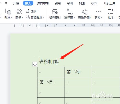 wps office表格下面如何快速输入文字