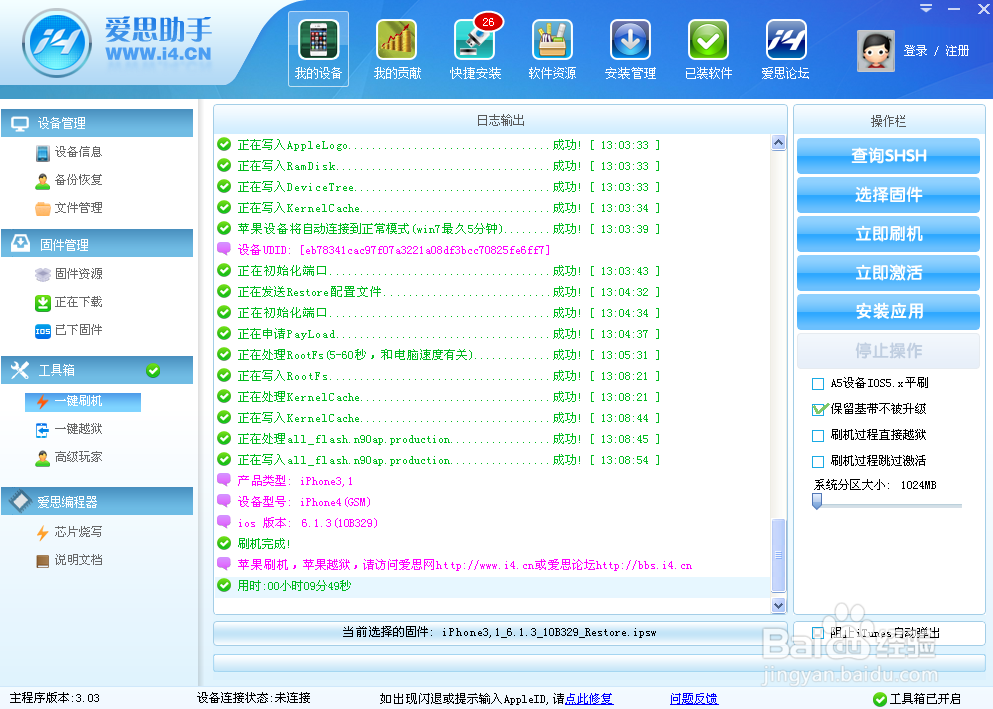 转抄：IOS7正式版降级6.1.3/6.1.2完美教程