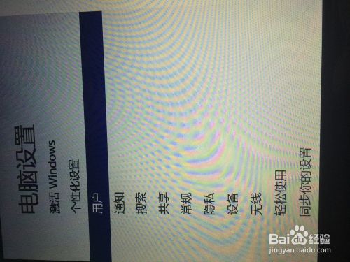 win8如何设置图片密码