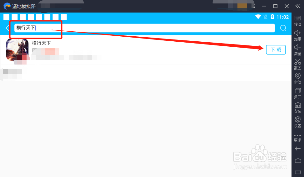 怎么在电脑上玩横行天下手游教程