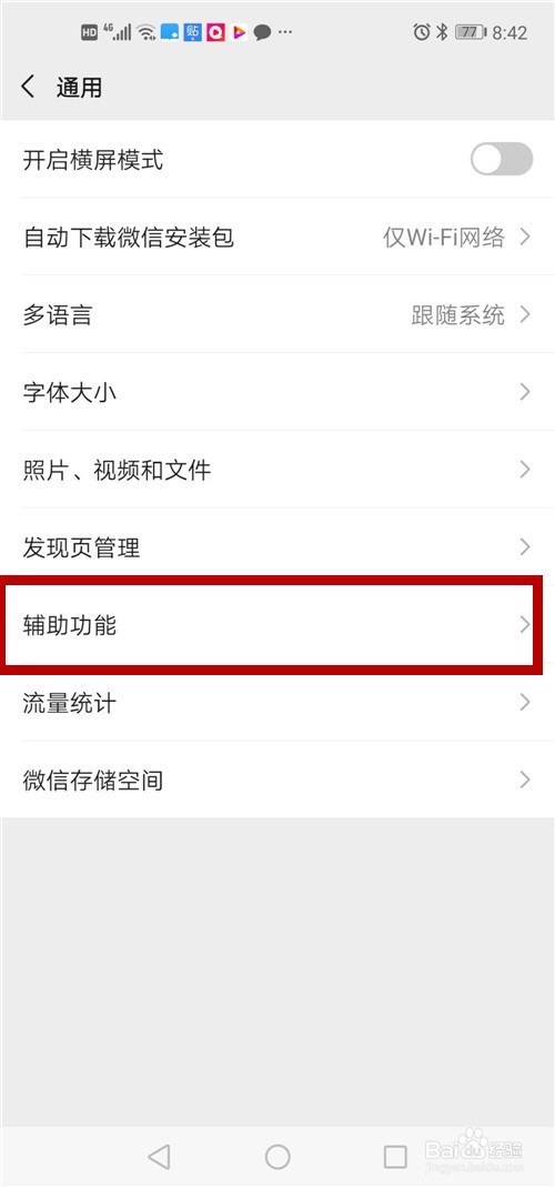 如何关闭微信支付的通知信息提示
