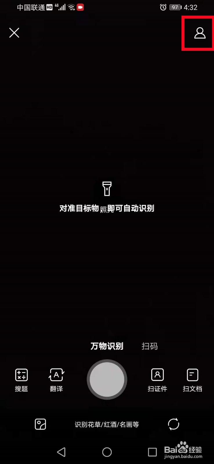 怎么使用QQ浏览器搜题