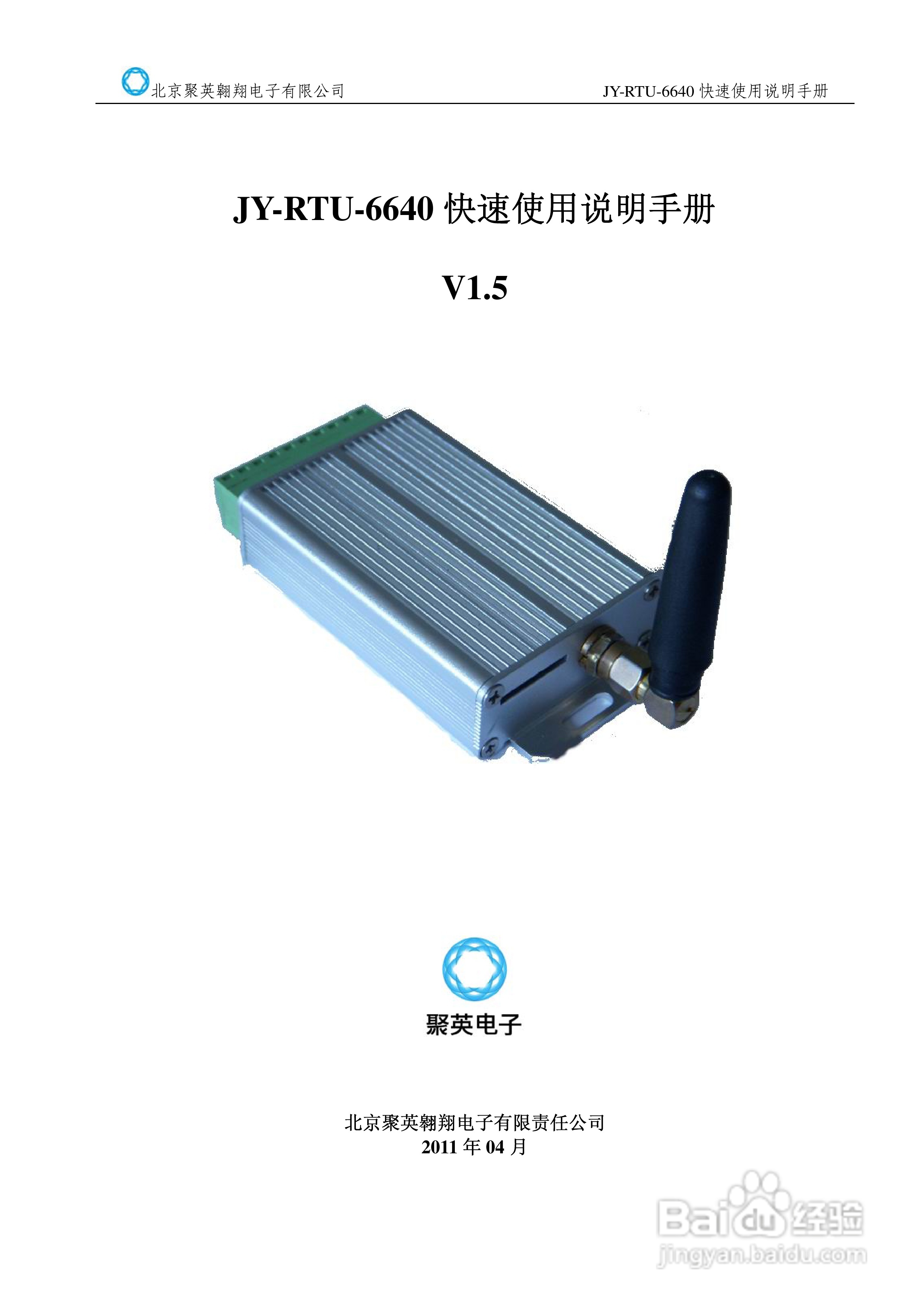 JY-RTU-6640数据采集卡快速使用说明手册