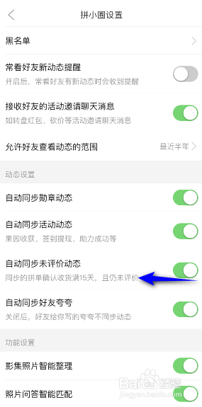 拼多多怎么关闭自动同步未评价动态