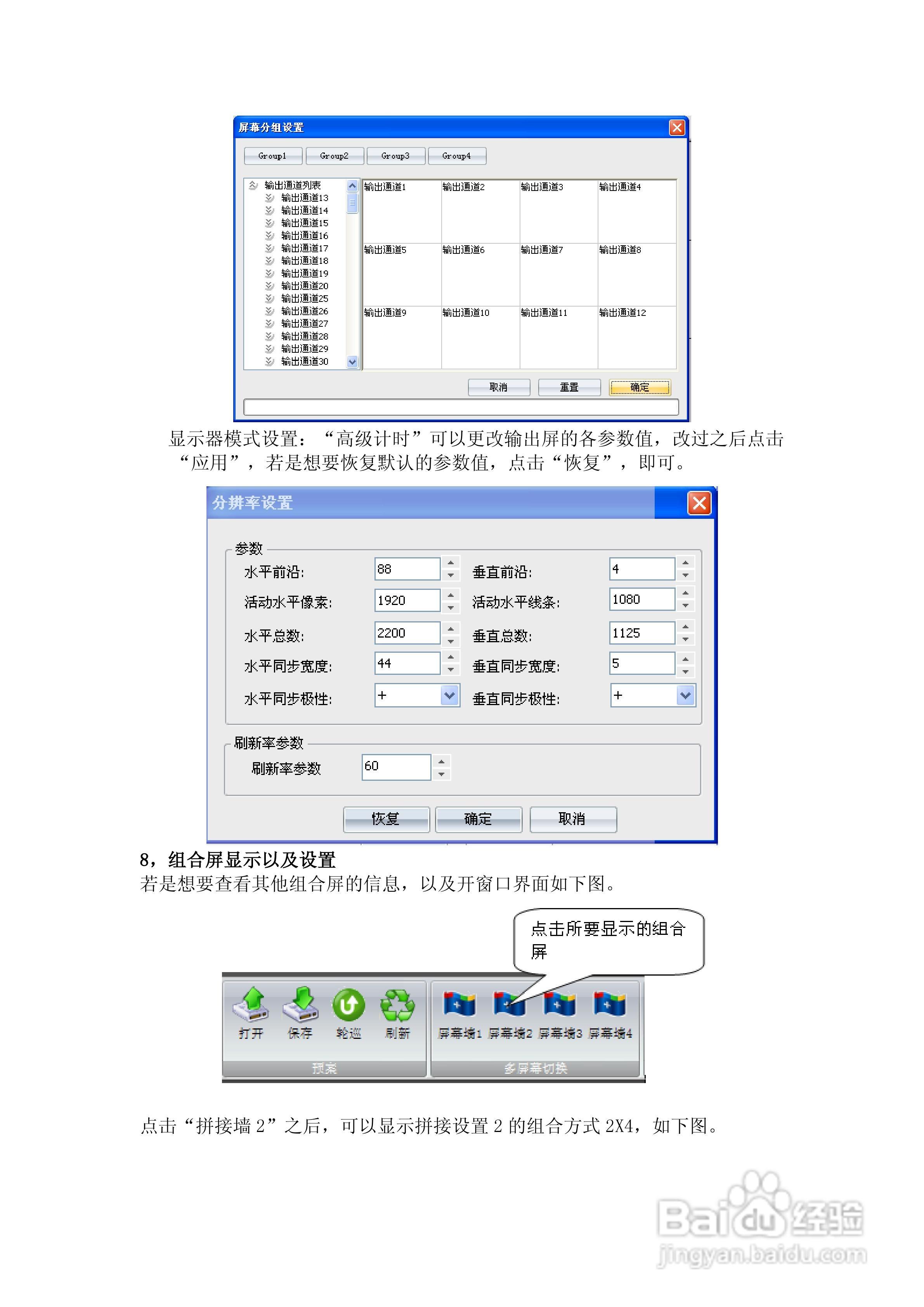 美电贝尔高清数字系统拼接使用说明书:[2]
