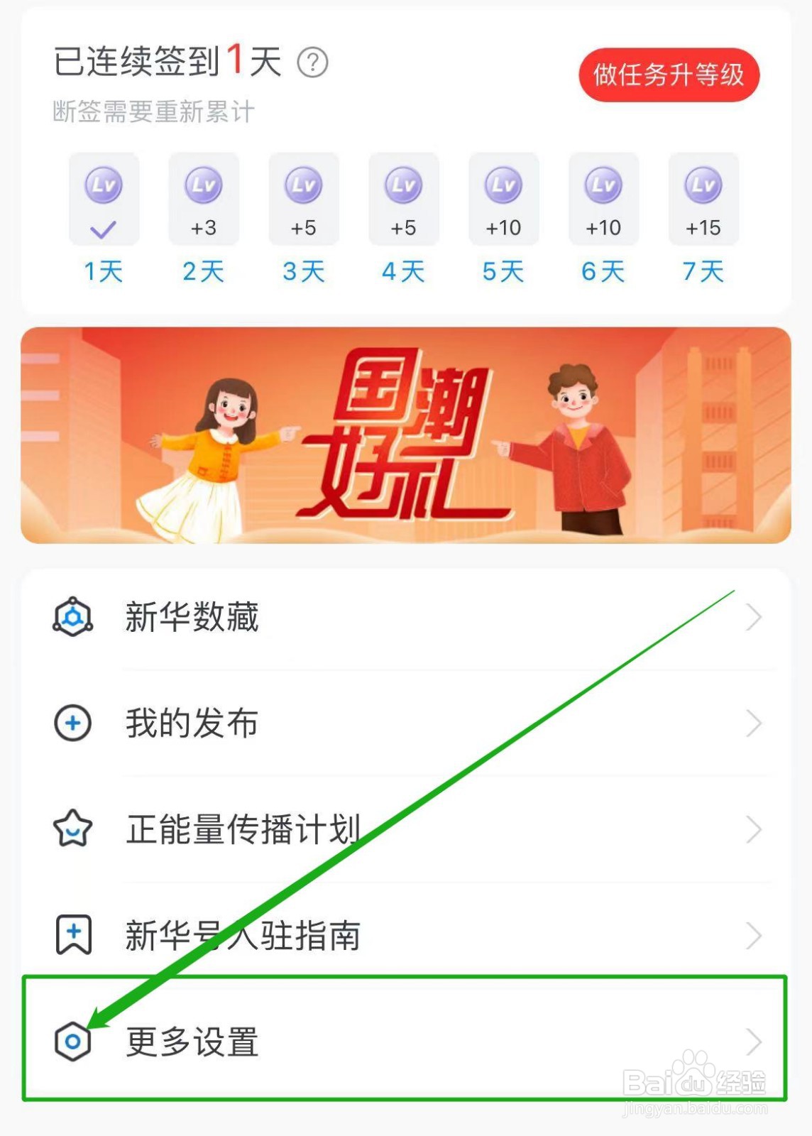 如何开启新华网APP退出直播时小窗播放