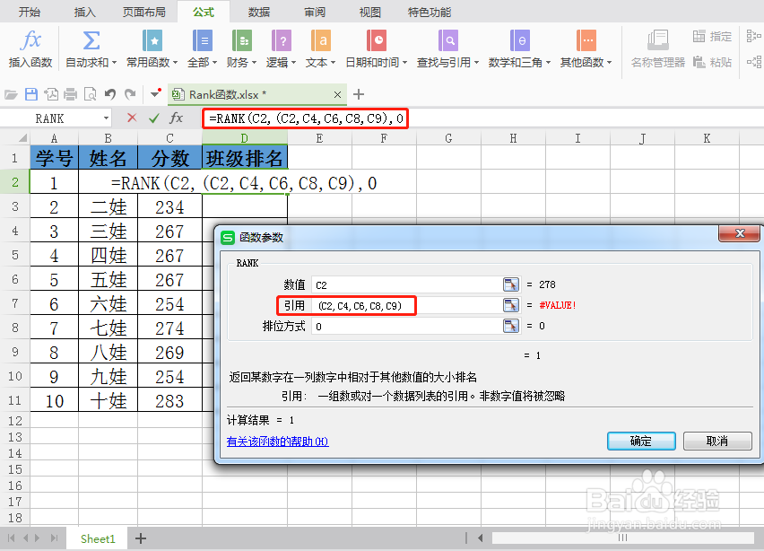 怎么使用WPS里面的RANK函数