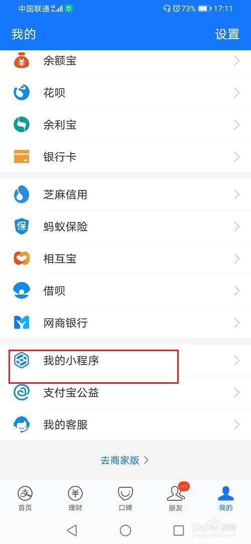 支付宝小程序订单在哪里看