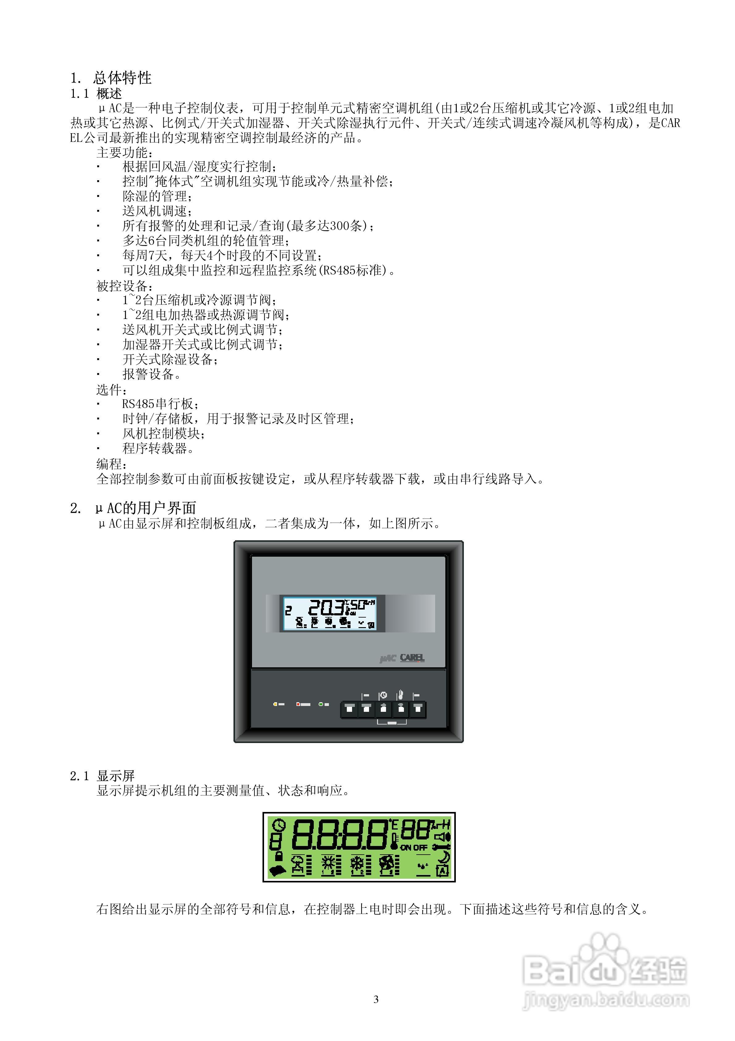 卡乐Carel-精密机房空调控制器用户手册:[1]