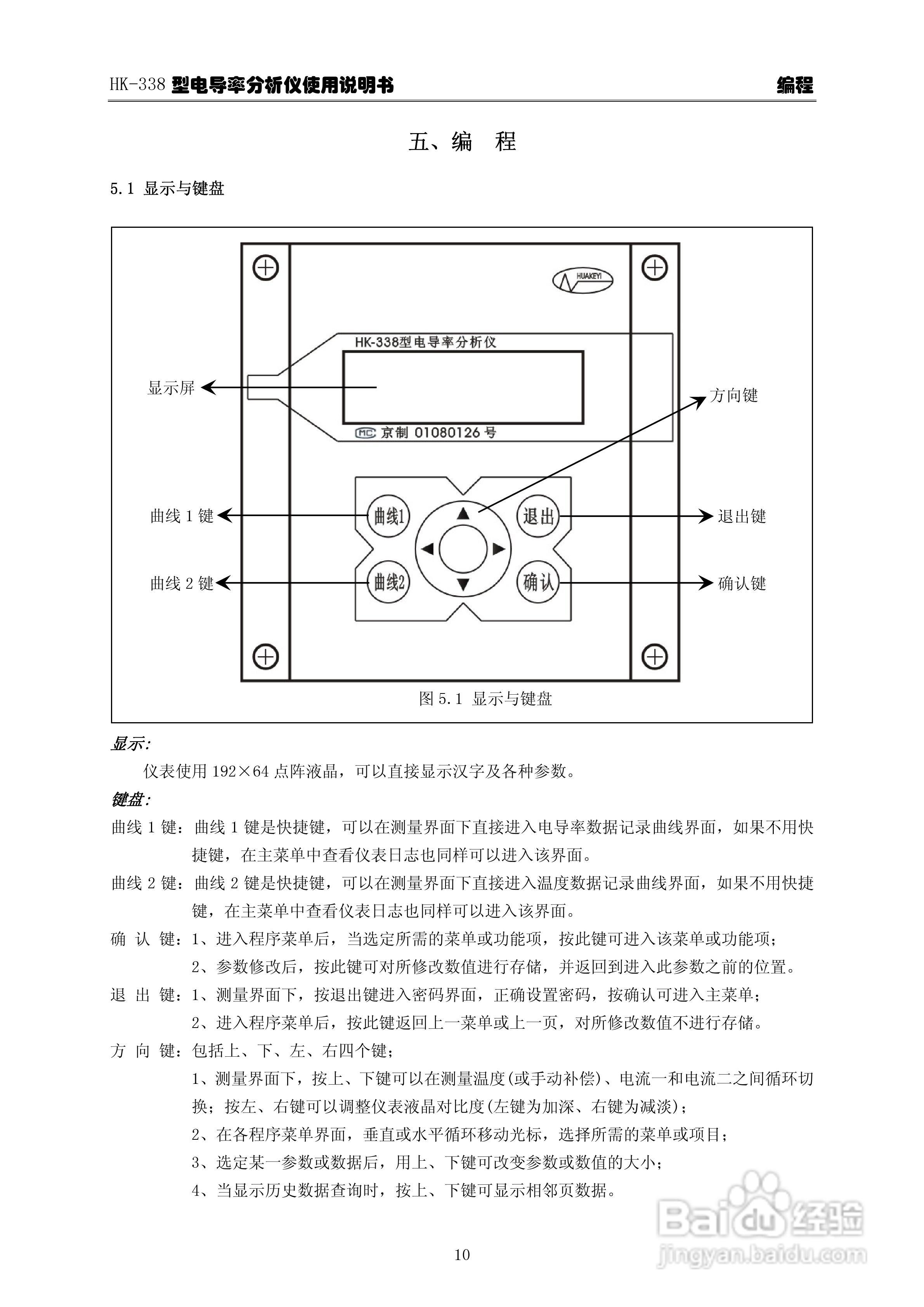 华科仪HK-338型电导率分析仪3.0使用说明书v31:[2]
