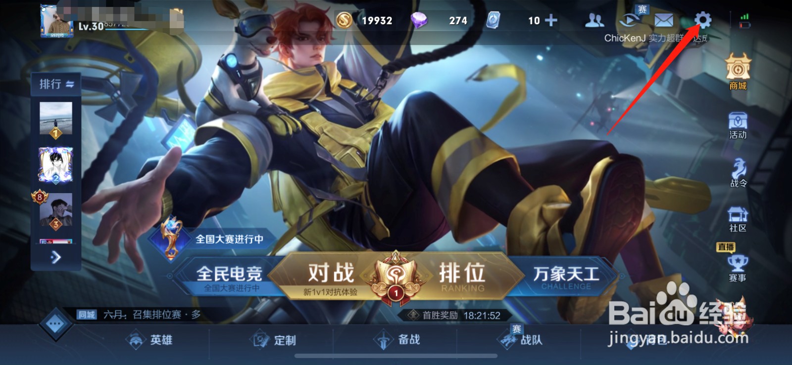 王者荣耀百里守约自动瞄准怎么设置