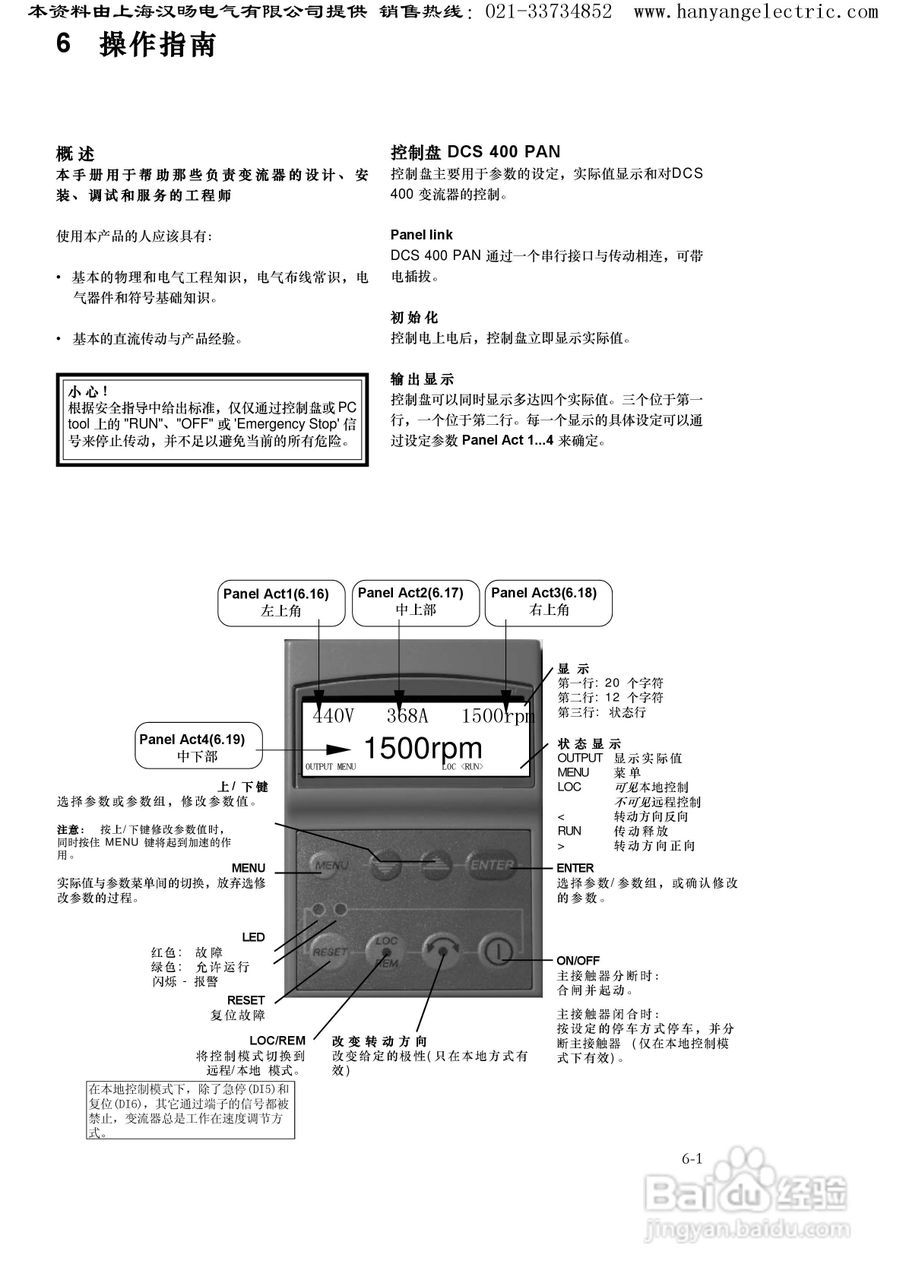 ABB DCS400直流调速器中文使用手册:[12]