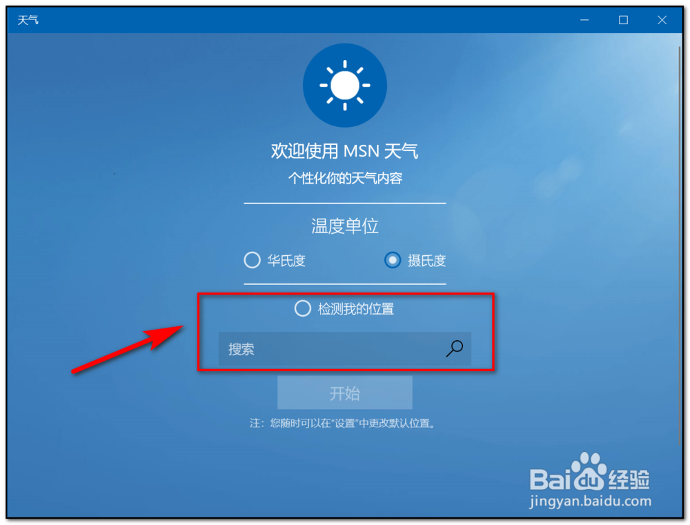 笔记本电脑自带的天气怎么用?