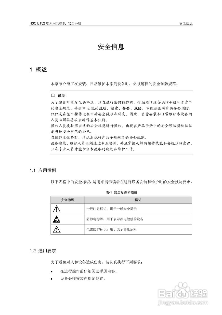 华三交换机E152形说明书