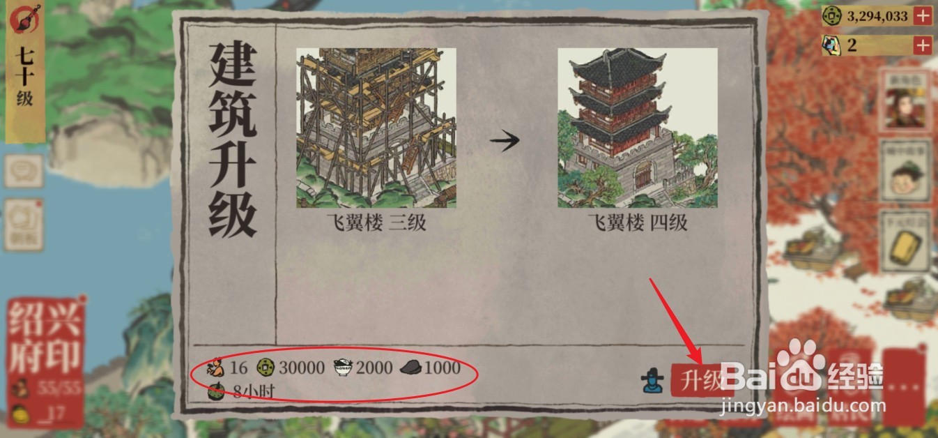 江南百景图飞翼楼怎么达到四级