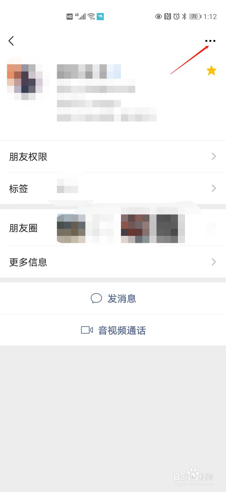 微信怎么删除好友