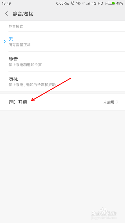 安卓手机系统音量详细设置教程