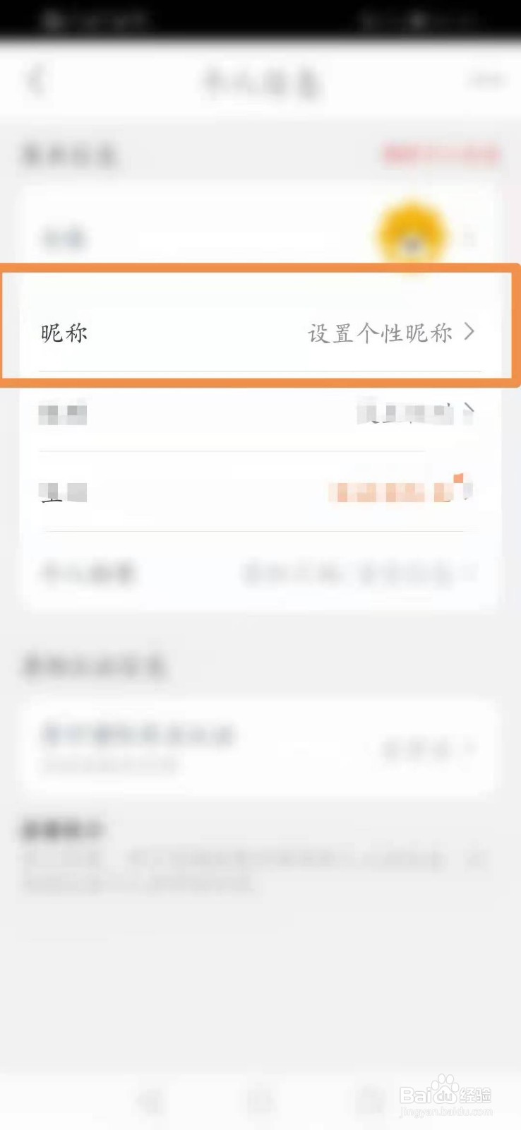 苏宁易购怎么修改昵称