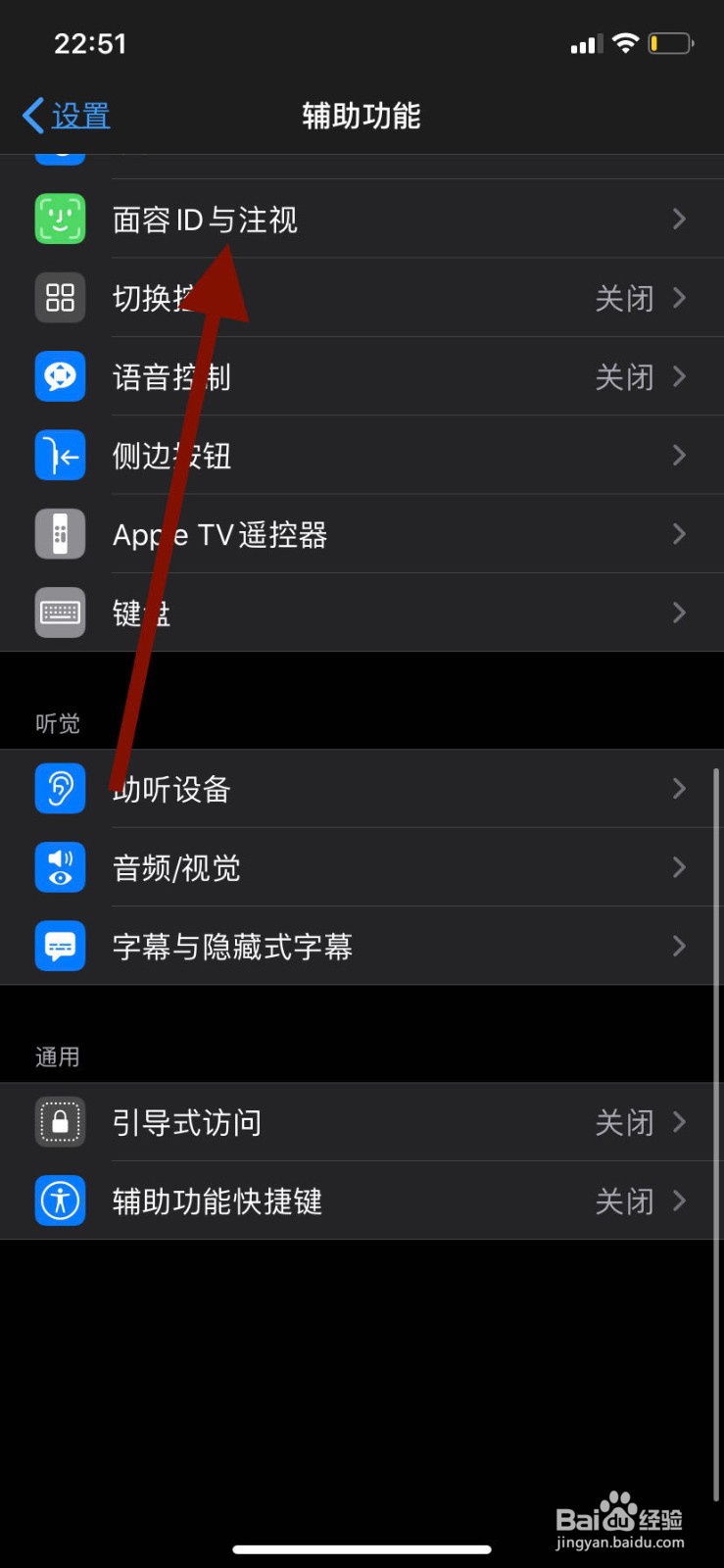 苹果手机如何开启注视感知功能