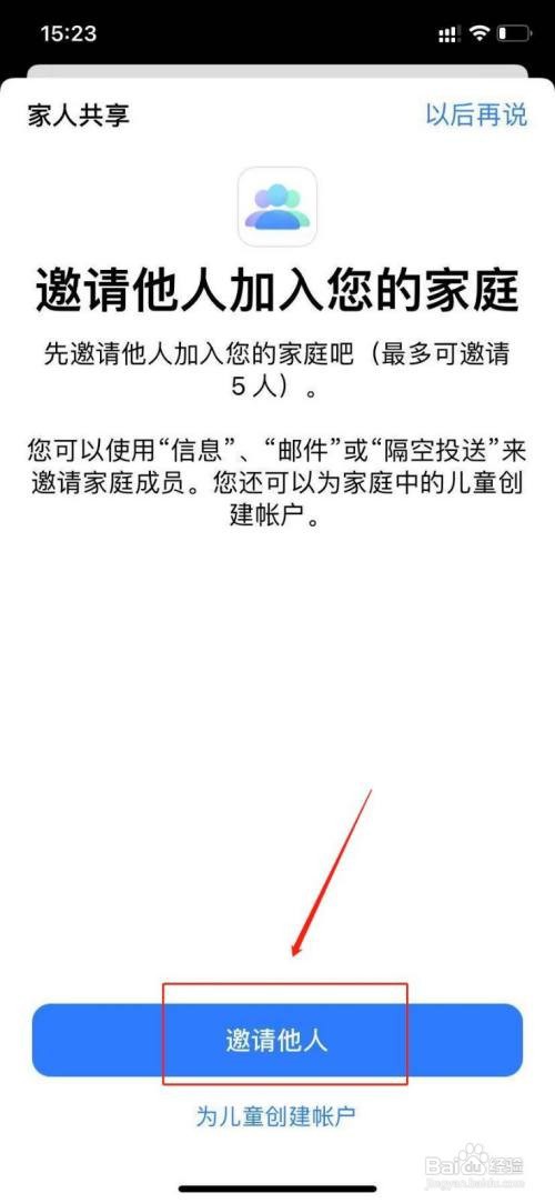 苹果11怎么与家人共享位置信息