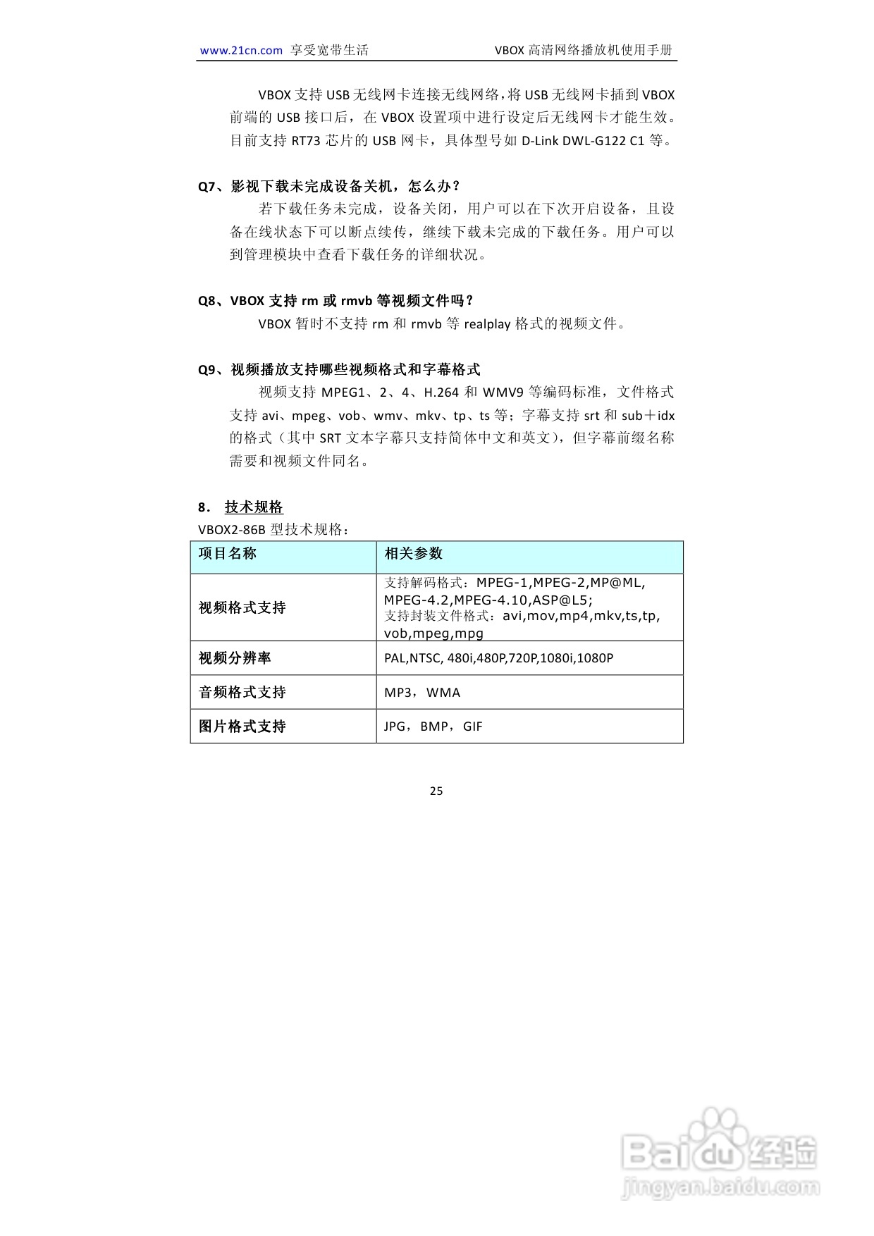 VBOX2-86B2 VBOX高清网络播放机说明书:[2]