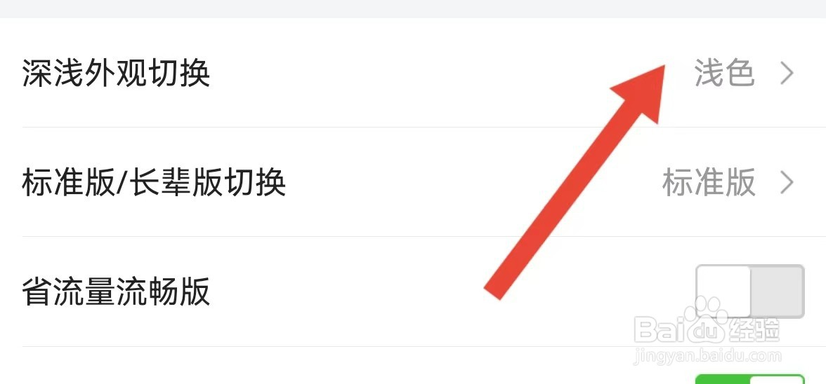 唯品会APP怎么进行深浅外观切换