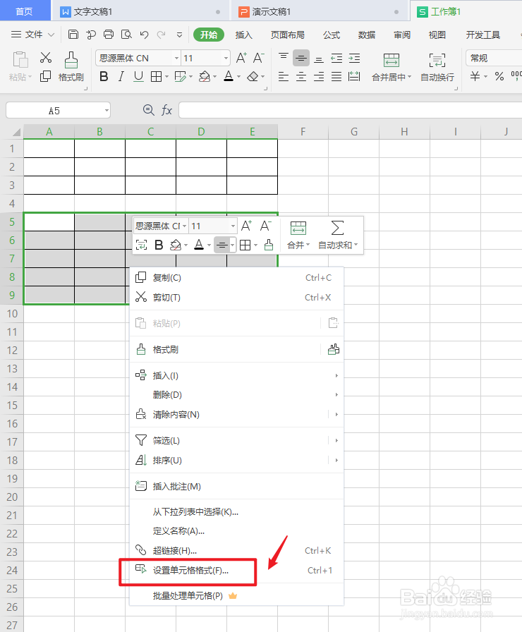 表格多余的格子怎么删除