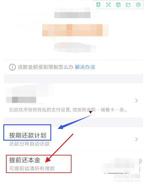 借呗怎样取消自动还款