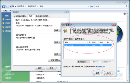 使用Windows Vista如何查看本地用户配置文件