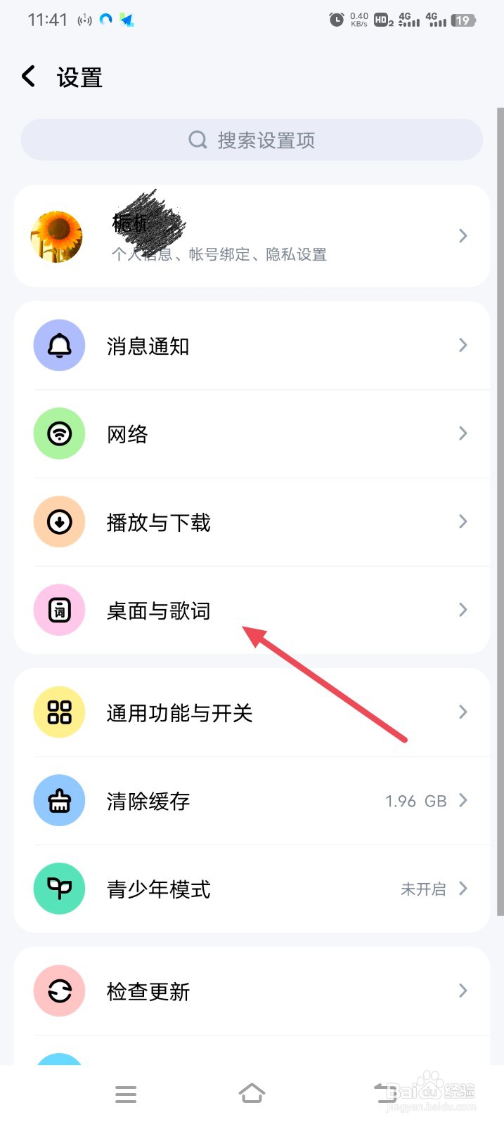 酷狗音乐如何关闭车载蓝牙歌词
